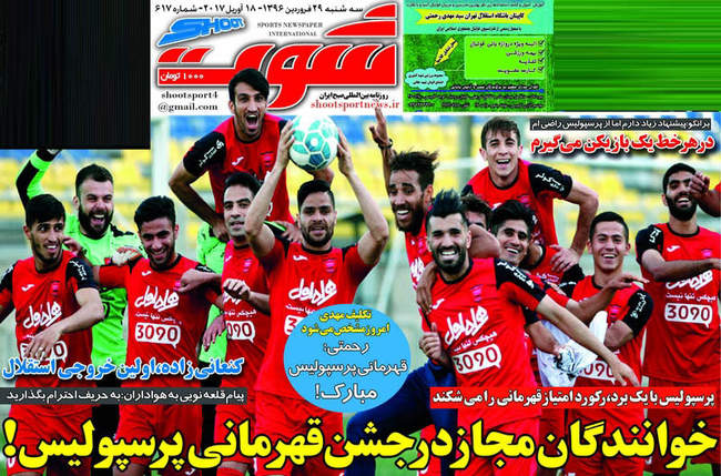 صفحه اول روزنامه ها  سه شنبه 29 فروردین