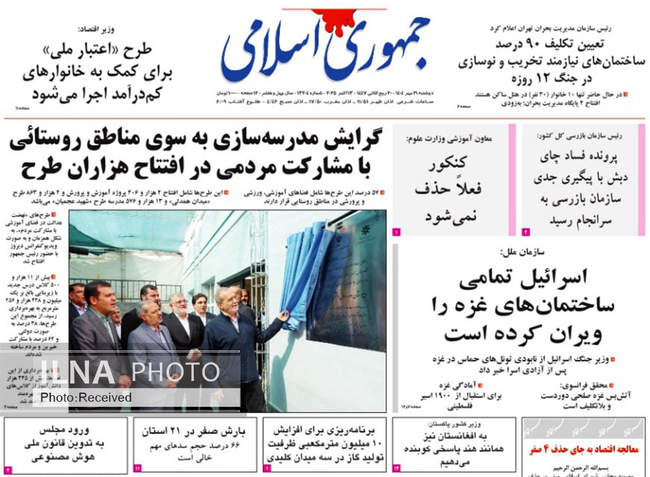 صفحه نخست روزنامه‌های دوشنبه ۲۱ مهر ۱۴۰۴