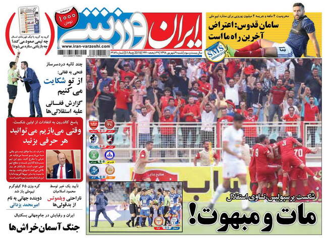 صفحه اول روزنامه ها شنبه ۹ شهریور