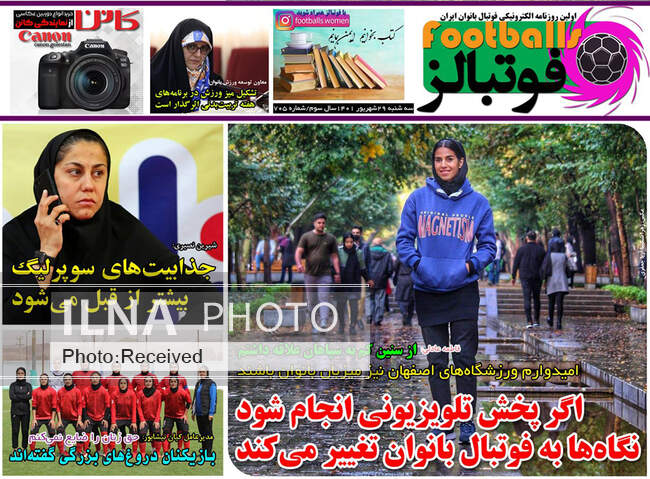 صفحه اول روزنامه ها سه‌شنبه ۲۹ شهریور