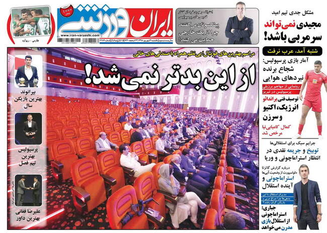 صفحه اول روزنامه ها یکشنبه ۳ شهریور