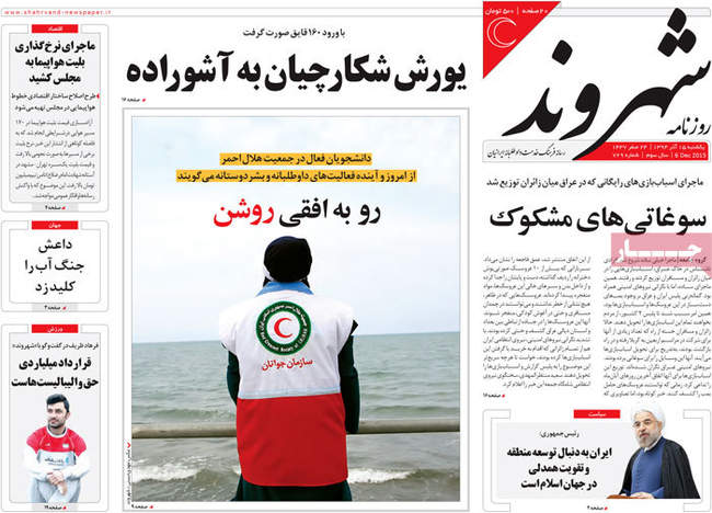 صفحه اول روزنامه ها یکشنبه 15 آذر