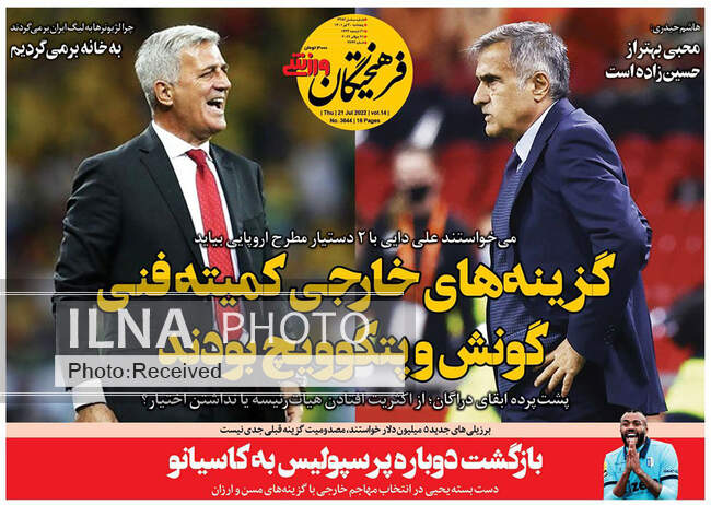 صفحه اول روزنامه ها پنجشنبه ۳۰ تیر