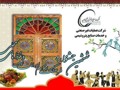 جشنواره فرهنگی هنری اقوام ایران زمین در شهرک بعثت ماهشهر