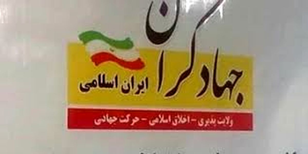 ترکیب کلی لیست جبهه جهادگران برای انتخابات مجلس یازدهم مشخص شد