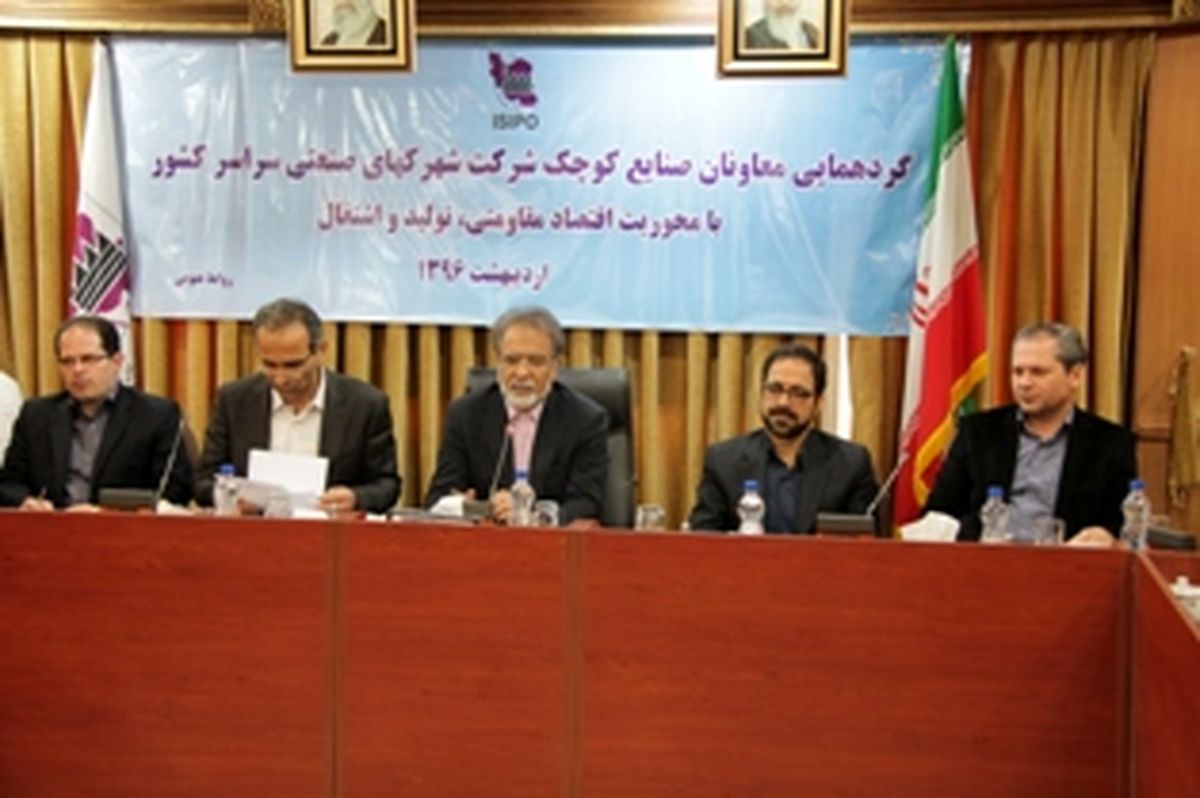 اجرای 45 برنامه راهبردی سیاست های اقتصاد مقاومتی با همکاری شرکت های استانی 