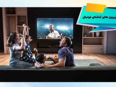 بهترین تلویزیون ها برای تماشای فوتبال
