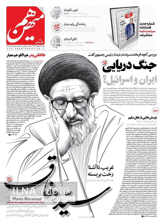 صفحه نخست روزنامه‌های ۱۹ شهریور ۱۴۰۳