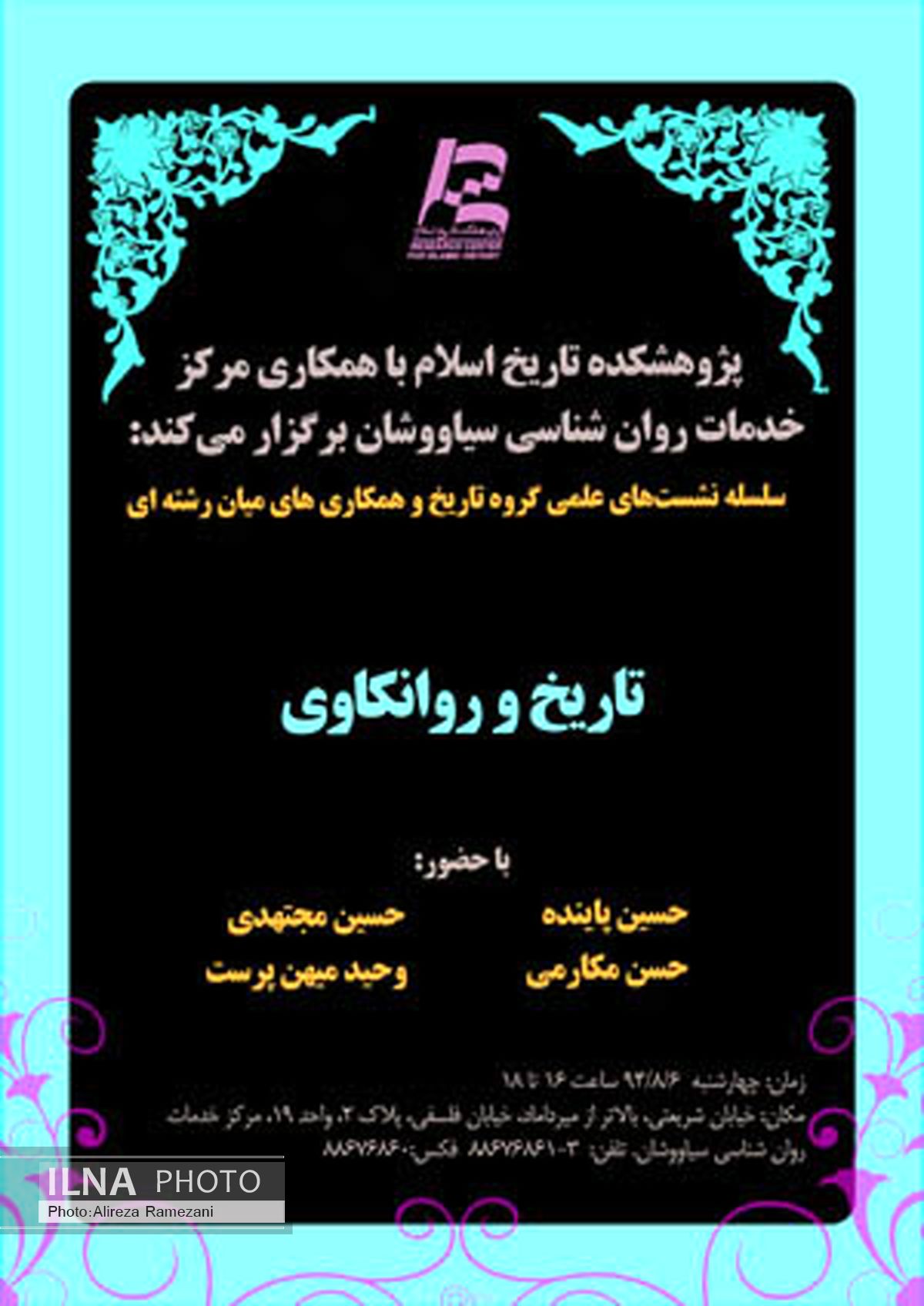 بررسی تاریخ روانکاوی در ایران و جهان