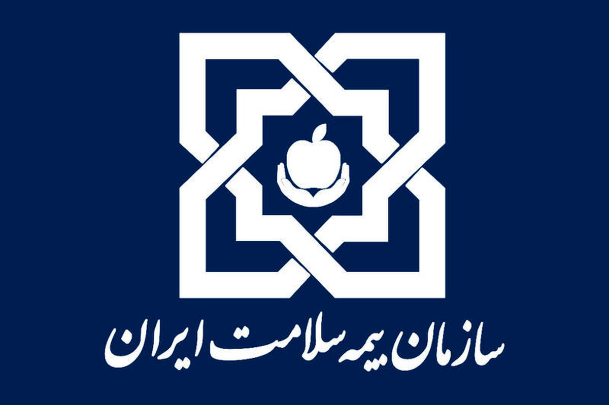 ۹۵۰ بیمارستان با سازمان بیمه سلامت طرف قرارداد هستند
