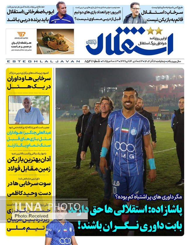 صفحه نخست روزنامه‌های چهار‌‌شنبه ۱۲ آذر ۱۴۰۴