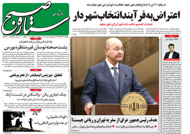  صفحه اول روزنامه ها یکشنبه ۲۷ آبان