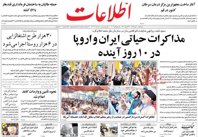 صفحه اول روزنامه ها دوشنبه ۱۰ تیر