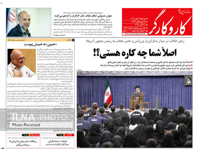 صفحه نخست روزنامههای سهشنبه ۲۹ مهر ۱۴۰۴