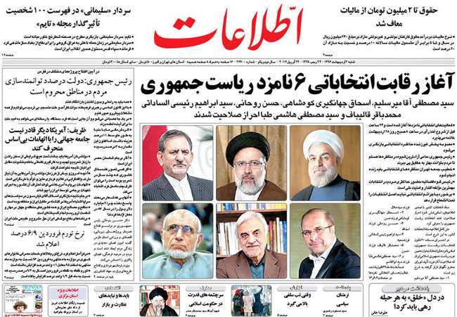 صفحه اول روزنامه ها  شنبه ۲ اردیبهشت