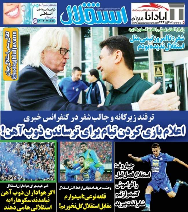 صفحه اول روزنامه ها سه شنبه 18 اردیبهشت