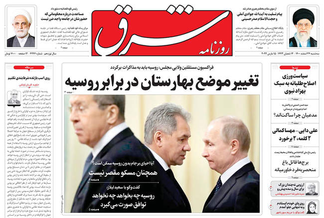 صفحه اول روزنامه ها سه‌شنبه ۲۴ اسفند