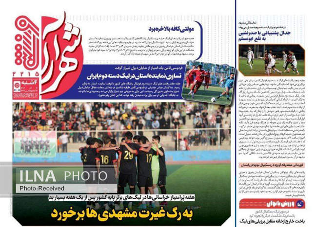 صفحه نخست روزنامه‌های چهار‌‌شنبه ۱۲ آذر ۱۴۰۴