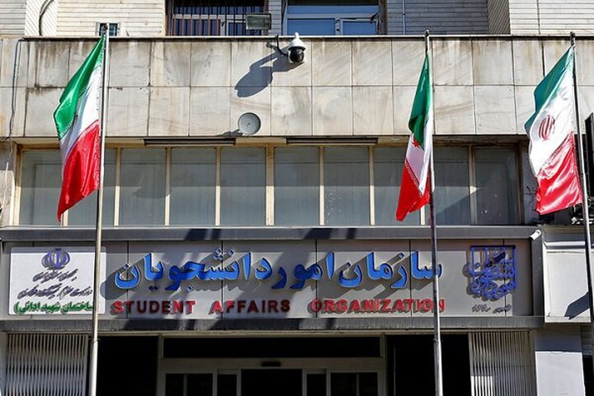 اطلاعیه سازمان امور دانشجویان وزارت علوم در خصوص دانشجویان بین‌المللی دانشگاه‌های کشور