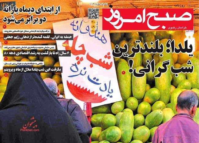 صفحه اول روزنامه ها سه‌شنبه ۳۰ آذر