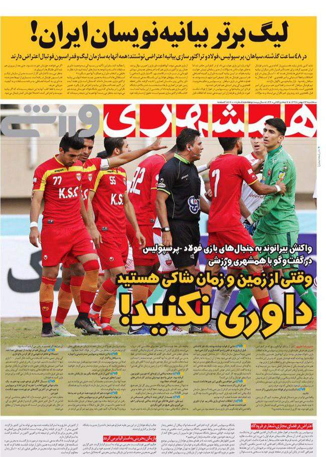 صفحه اول روزنامه ها سه‌شنبه ۲۳ بهمن