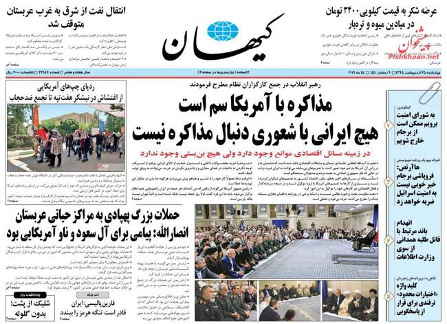 صفحه اول روزنامه ها چهارشنبه ۲۵ اردیبهشت