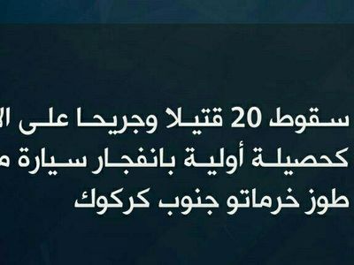 داعش مسئولیت انفجار خودرو در طوزخورماتو عراق را به عهده گرفت