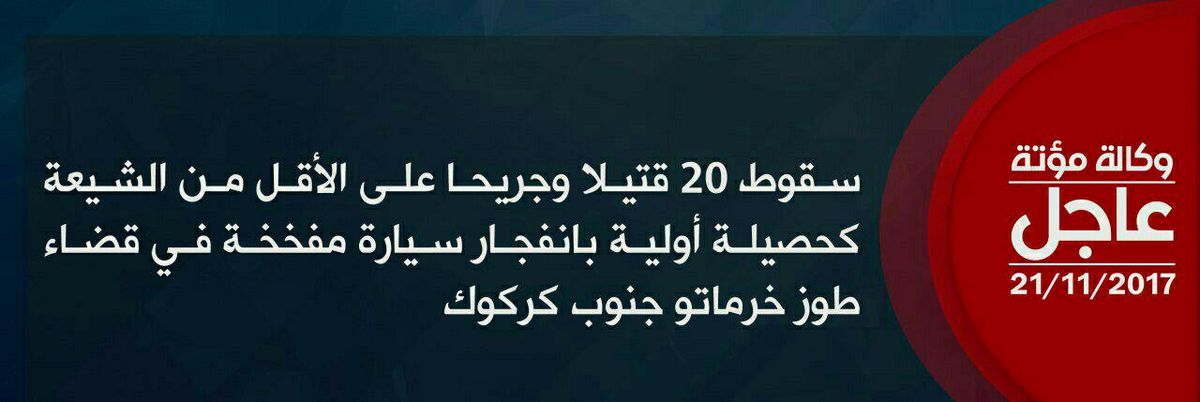 داعش مسئولیت انفجار خودرو در طوزخورماتو عراق را به عهده گرفت