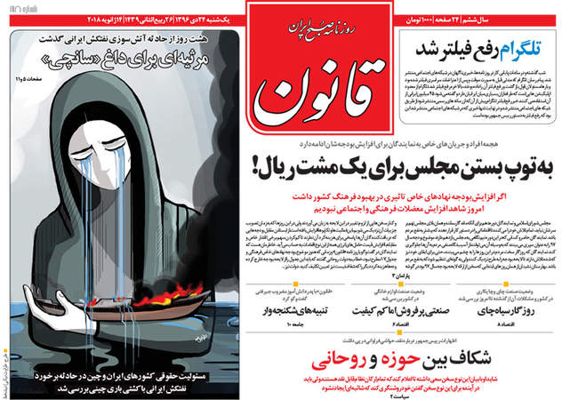 صفحه اول روزنامه ها یکشنبه 24 دی