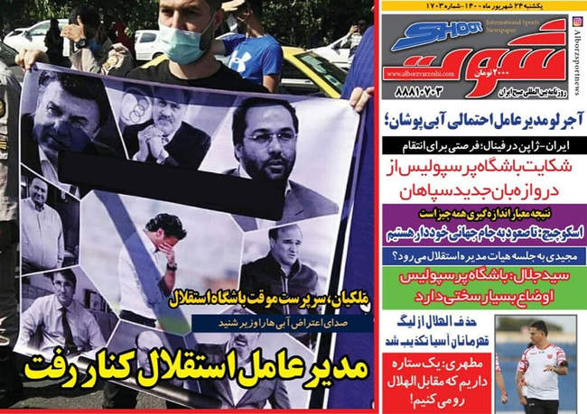 صفحه اول روزنامه ها یکشنبه ۲۸ شهریور