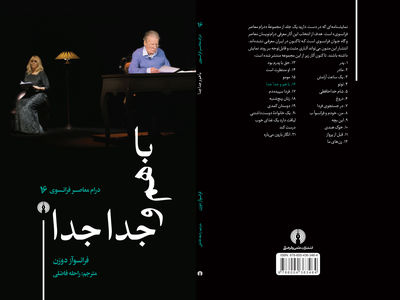این نمایشنامه شما را غافلگیر می‌کند