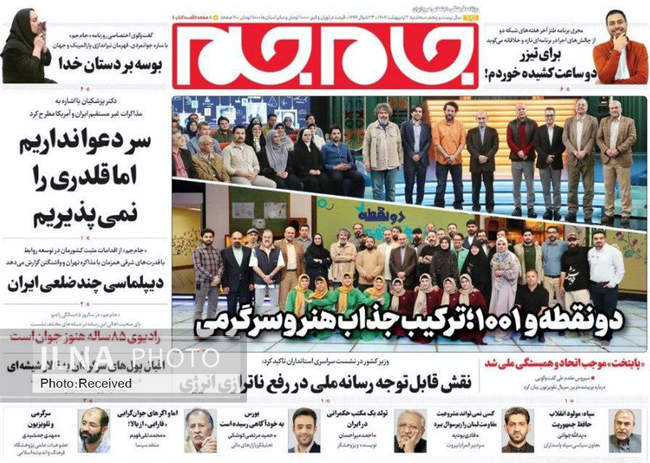 صفحه نخست روزنامه های دوم اردیبهشت ۱۴۰۴