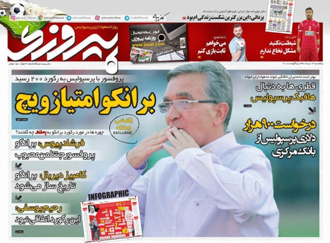 صفحه اول روزنامه ها یکشنبه ۱۴ مرداد