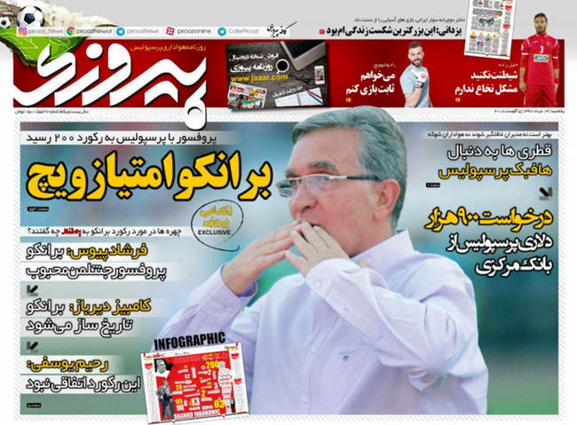 صفحه اول روزنامه ها یکشنبه ۱۴ مرداد