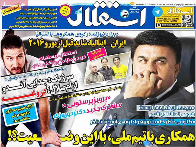 صفحه اول روزنامه ها یکشنبه 15 آذر