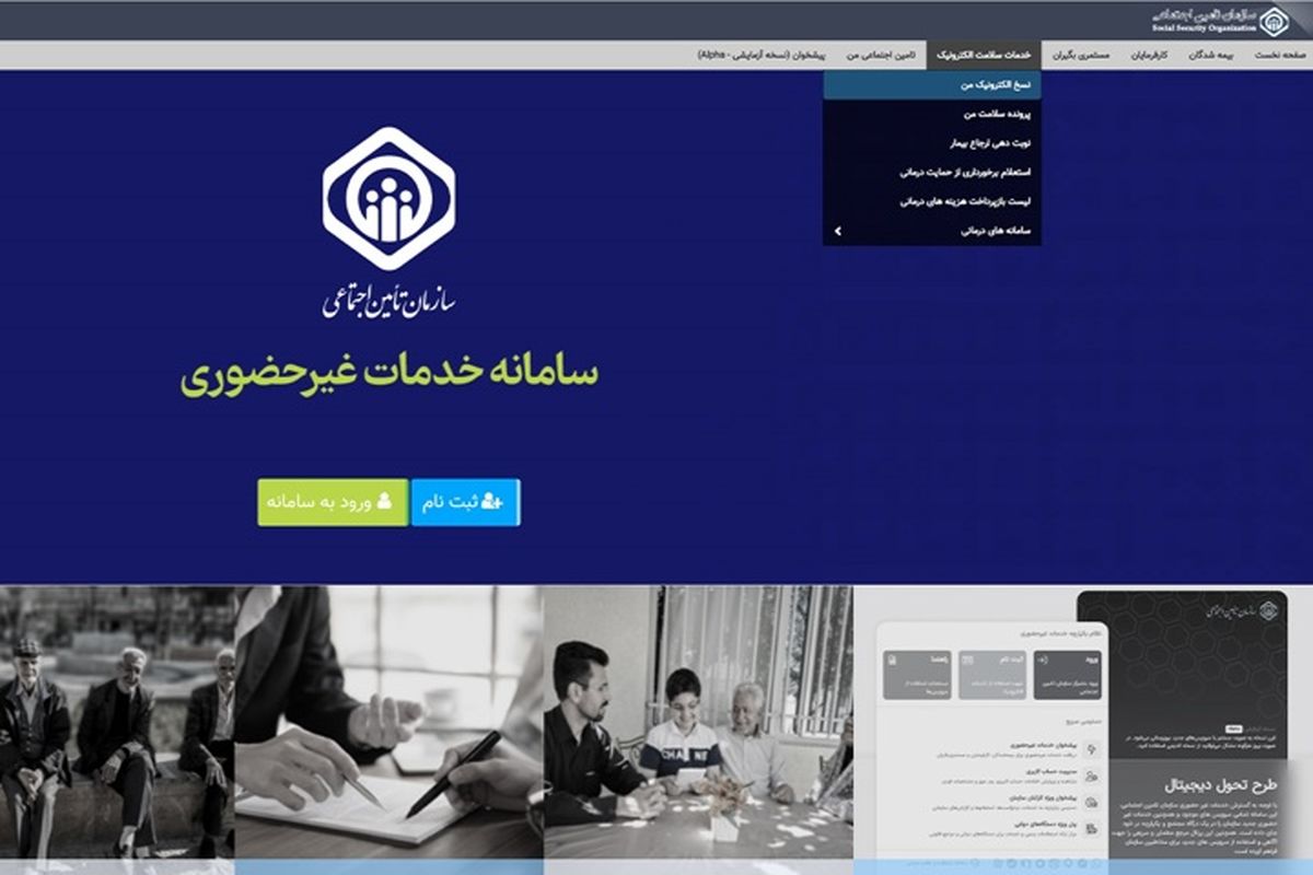 اطلاعات نسخه‌ الکترونیک در دسترس بیمه‌شدگان قرار گرفت