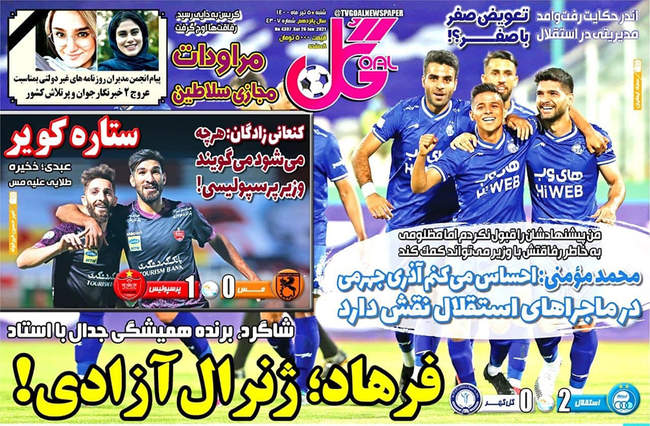 صفحه اول روزنامه ها شنبه ۵ تیر