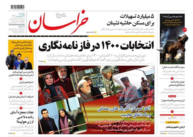 صفحه اول روزنامه ها یکشنبه ۲۹ فروردین