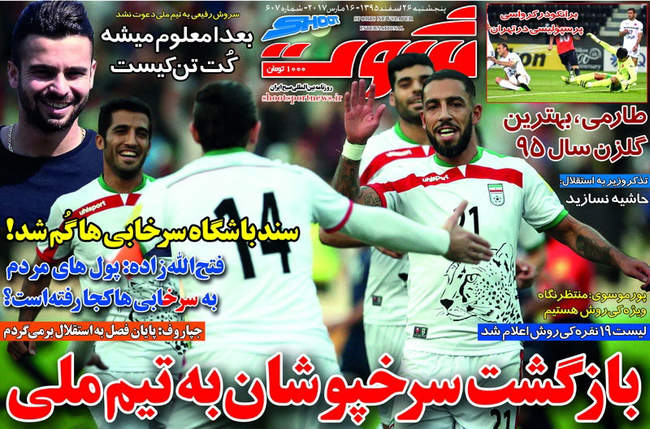 صفحه اول روزنامه ها پنجشنبه 26 اسفند