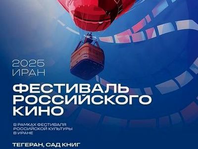 هفته فیلم روسیه در باغ کتاب تهران