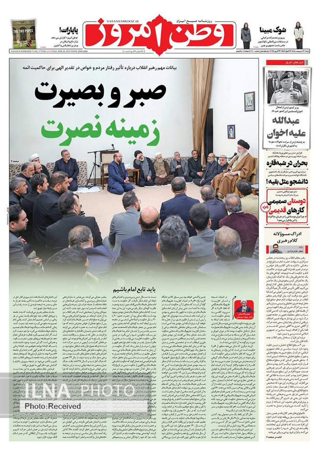 صفحه نخست روزنامه های شنبه ششم اردیبهشت ۱۴۰۴