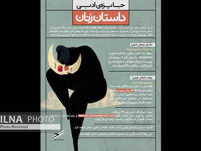 فراخوان جایزه ادبی «داستان زنان»