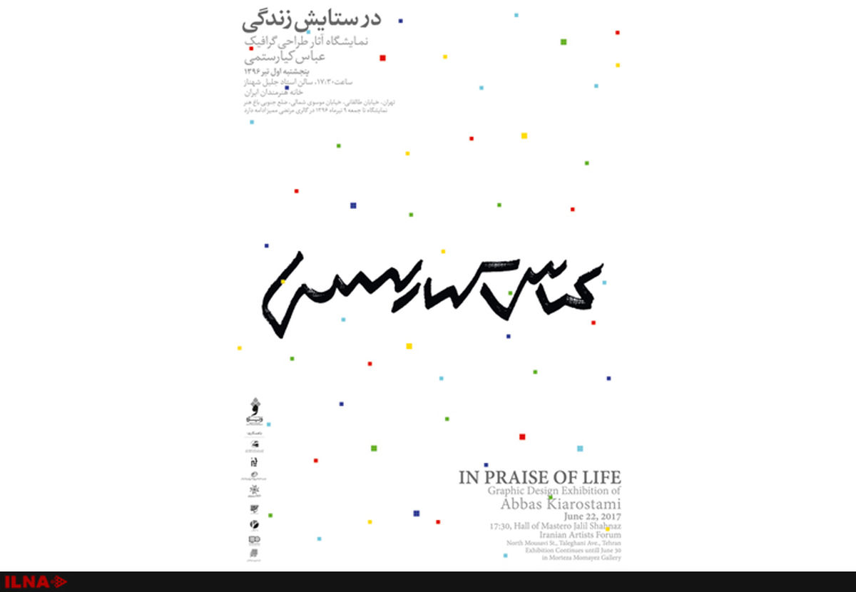 نکوداشت عباس کیارستمی برگزار می‌شود