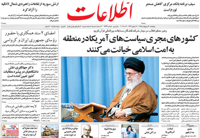 صفحه اول روزنامه ها پنجشنبه 30 اردیبهشت