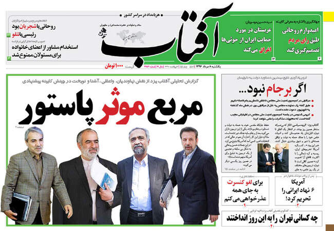 صفحه اول روزنامه ها یکشنبه 8 مرداد