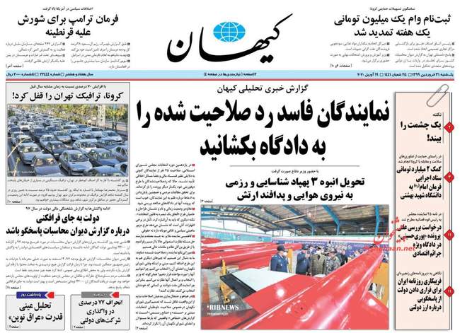 صفحه اول روزنامه ها یکشنبه ۳۱ فروردین
