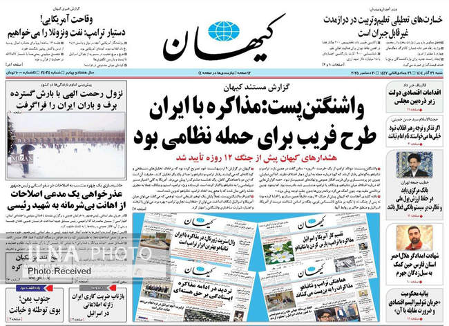 صفحه نخست روزنامه‌های شنبه ۲۹ آذر ۱۴۰۴