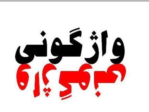 ۴ کشته و زخمی در واژگونی خودرو در محور رامهرمز- دشت دنا