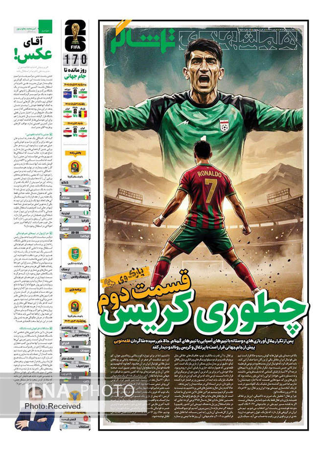 صفحه نخست روزنامه‌های سه‌شنبه ۲ دی ۱۴۰۴