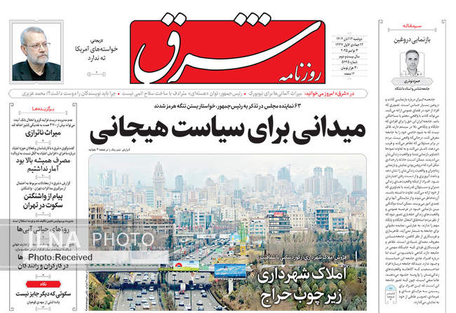 صفحه نخست روزنامه‌های دو‌شنبه ۱۲ آبان ۱۴۰۴